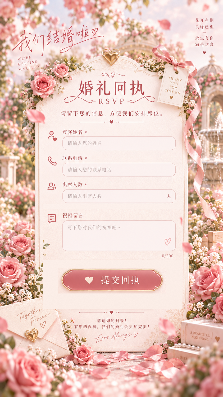 婚礼回执